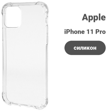 Чехол BoraSCO для Apple iPhone 11 Pro прозрачный