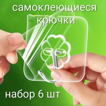 Набор крючков Прочные Эстетичные Самоклеющиеся, 6 шт, металл, пластик
