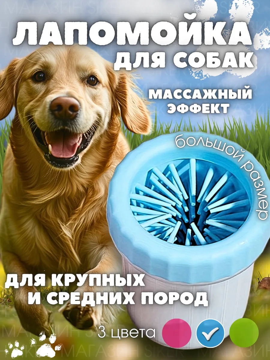 Лапомойка Siker АХ-100344 синий