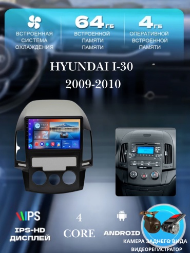 JSD J7 Hyundai I-30 2009-2010+4Gb+64Gb+камера заднего вида и видеорегистратор в штатное место Hyundai