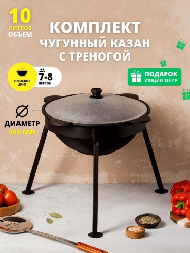 Казан 10 л, чугун, алюминий