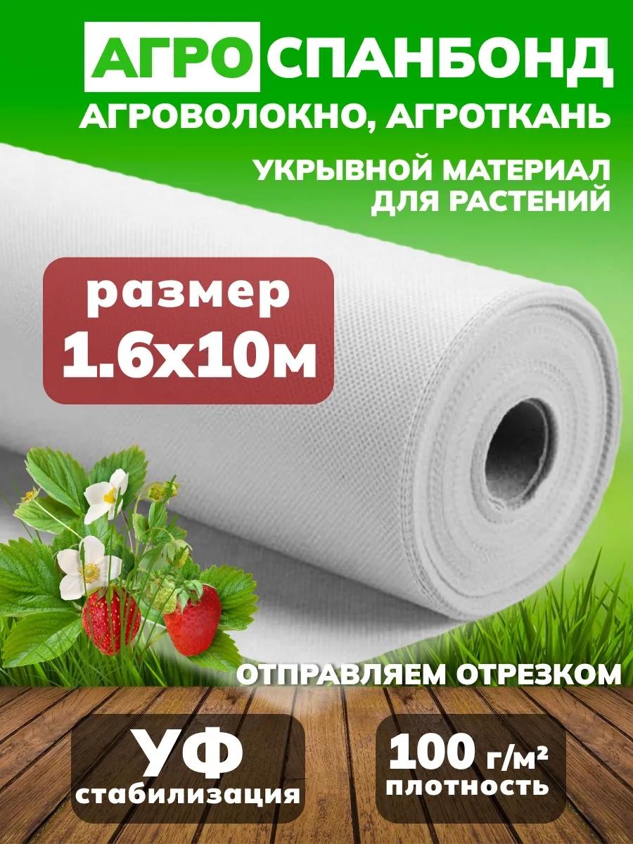 Укрывной материал Б1610010, спанбонд
