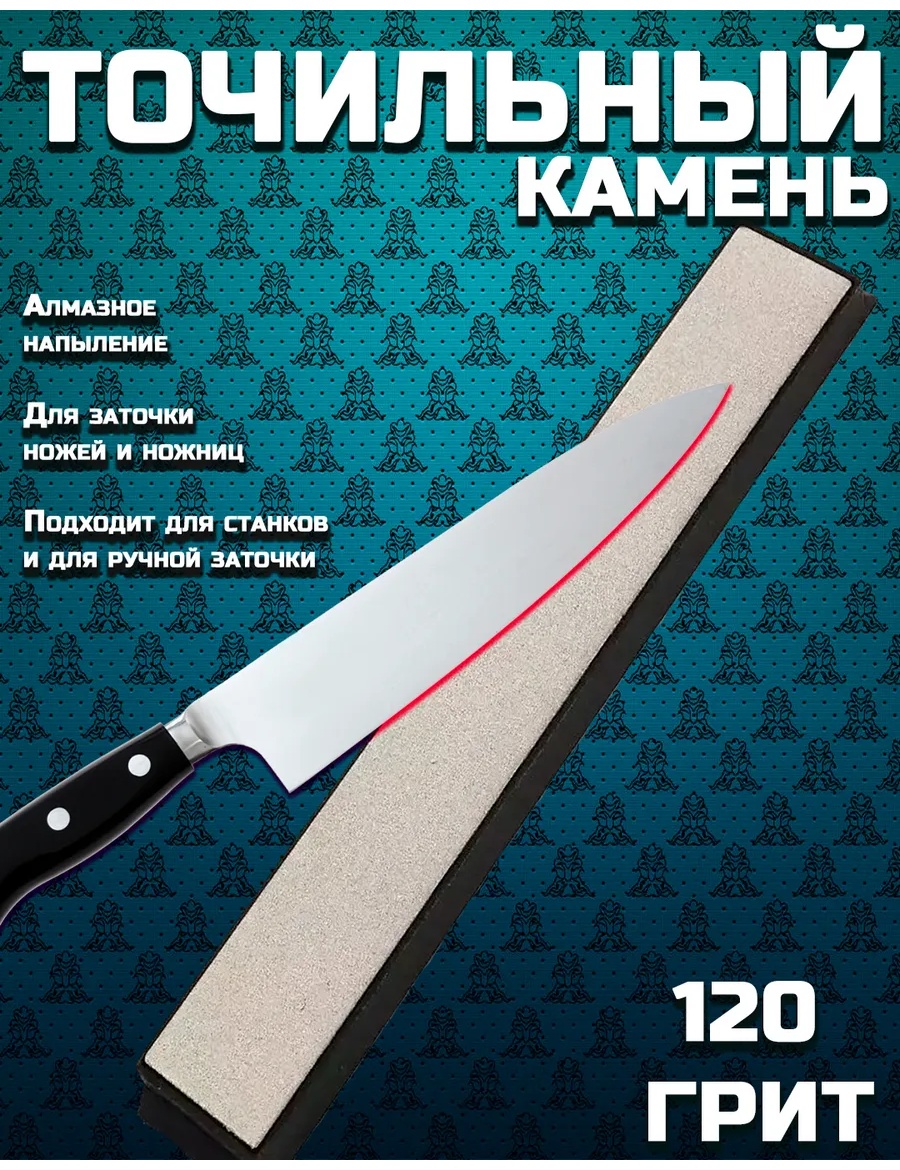 MixDazzle точильный камень MD-Grit120, синтетический алмаз