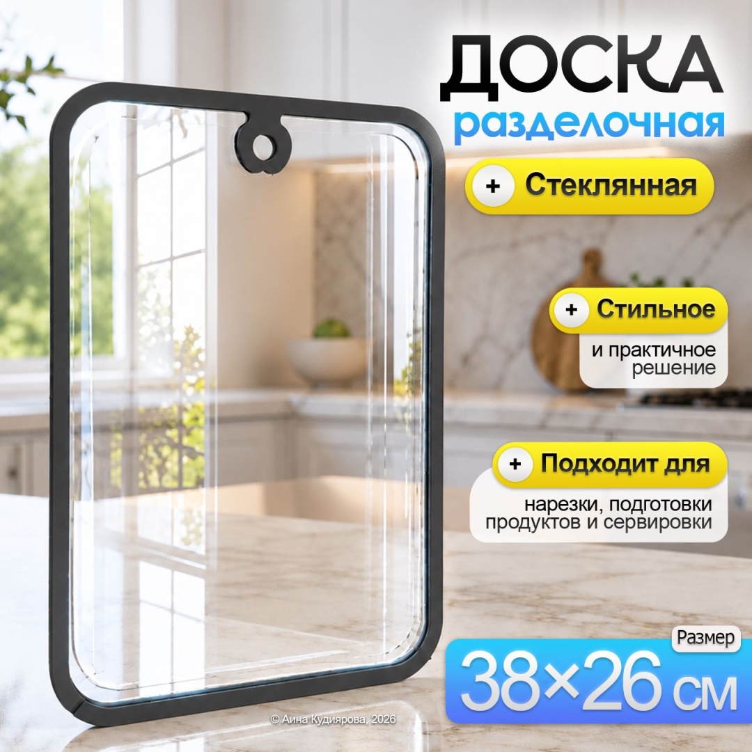 Разделочная доска 534 1 шт, стекло