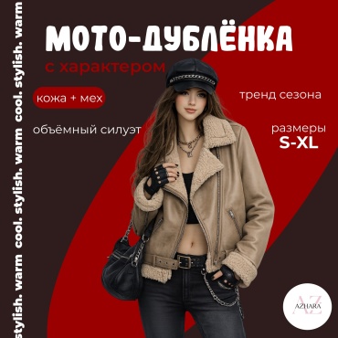 Дубленка AZHARA бежевый