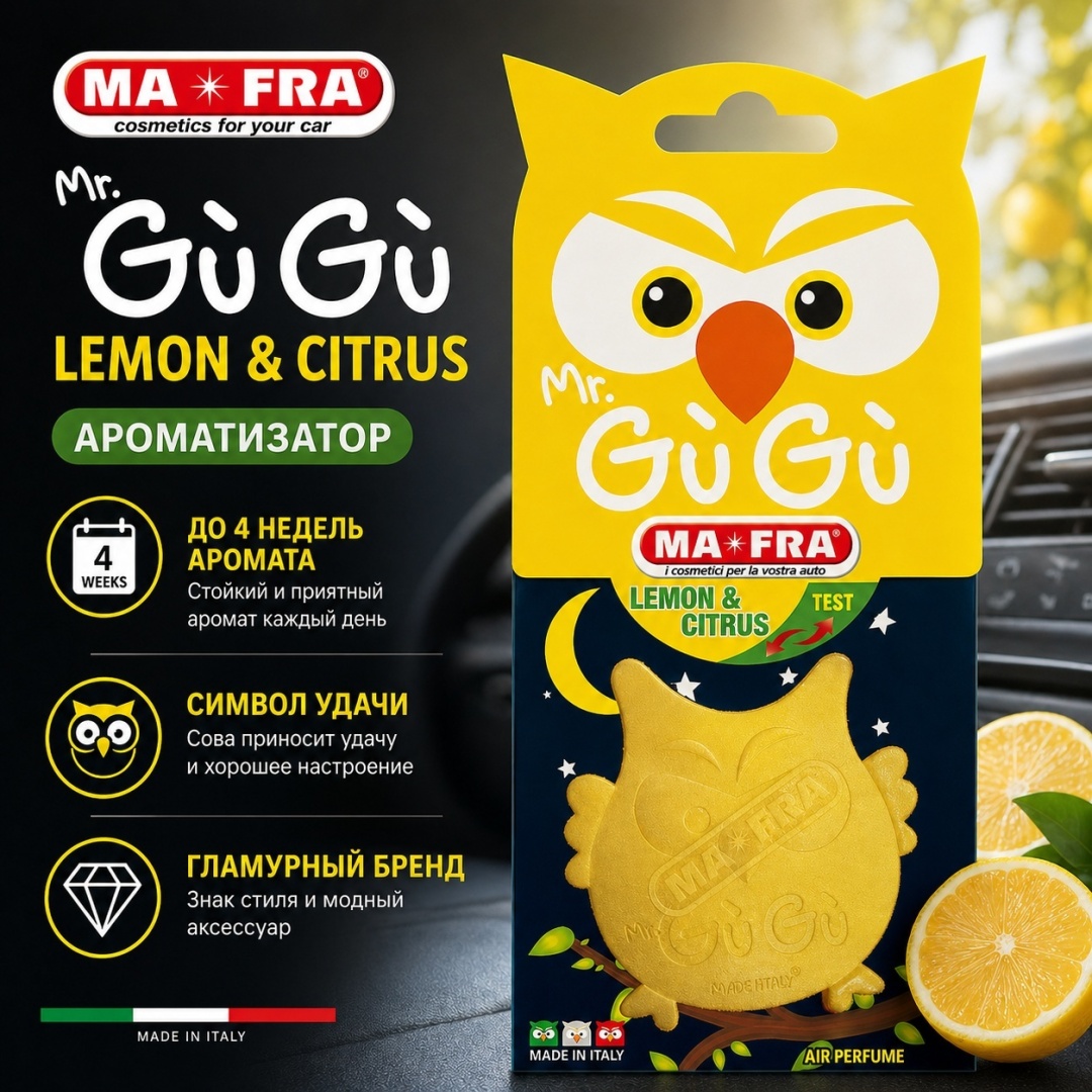 Ароматизатор Gugu Lemon citrus
