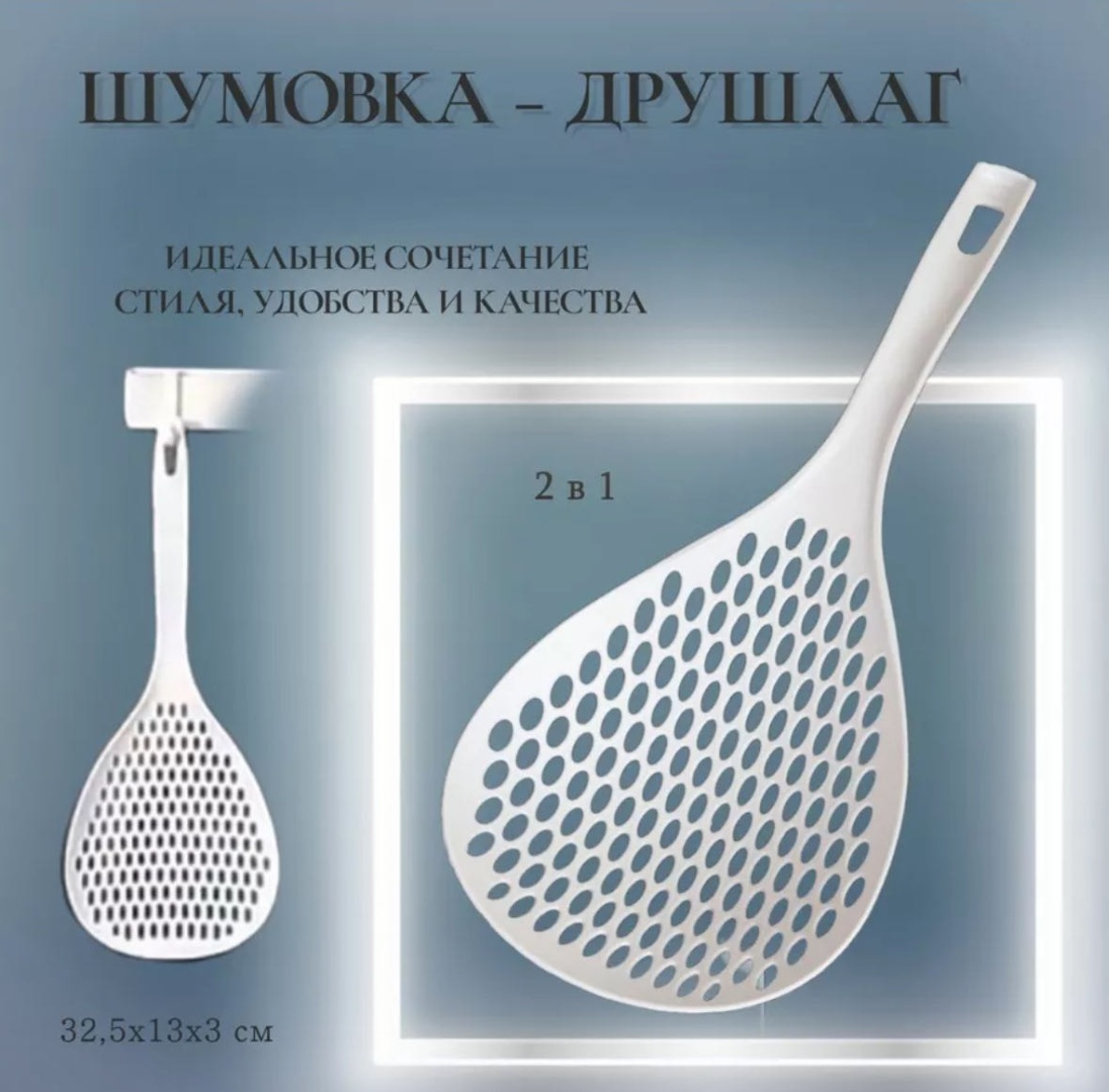 Шумовка пластик, 1 шт