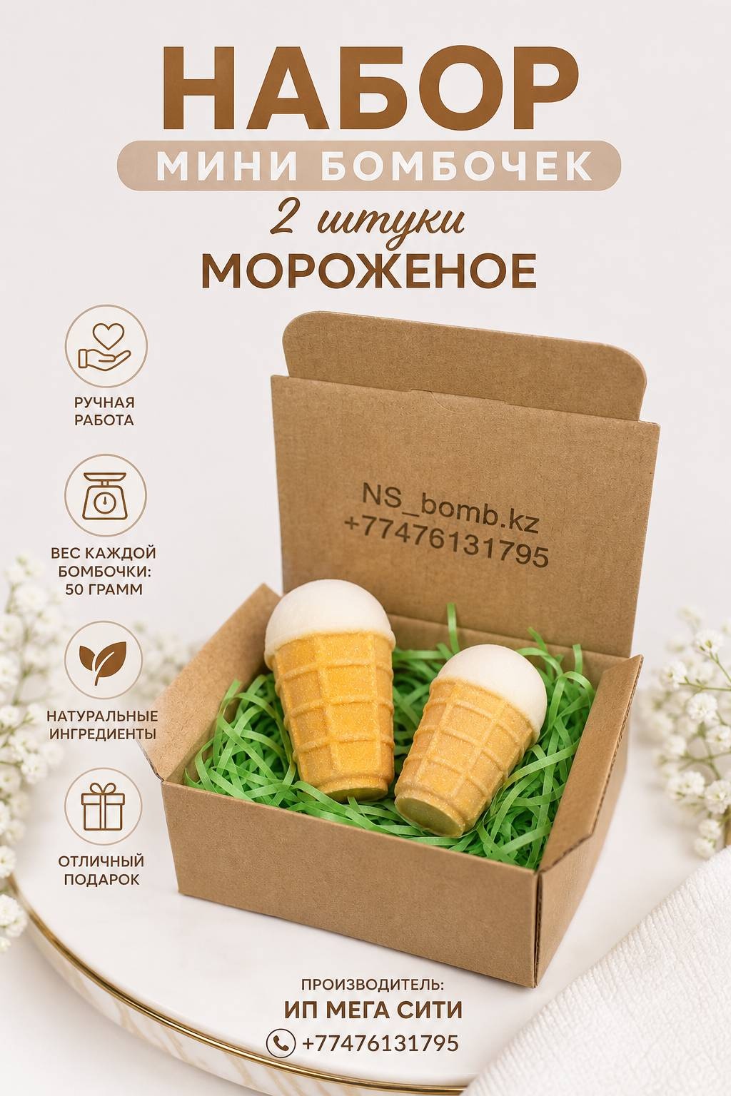 Набор мини бомбочек Мороженое 2 штуки бомбочка 100 г