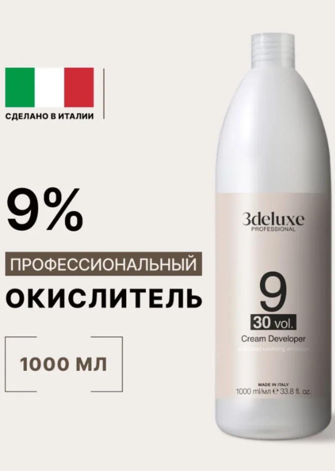 Окислитель 3DeLuxe CREME DEVELOPER 9% 1000 мл