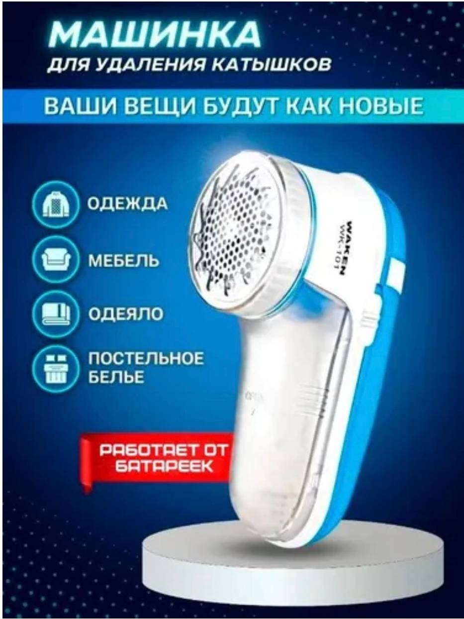 Машинка BIKO от батареек, кол-во насадок: 1