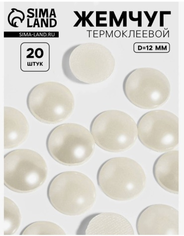 Стразы Арт Узор 3605009 20 шт