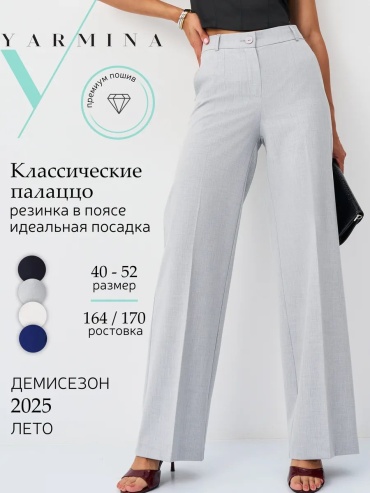 Классические брюки Yarmina серый