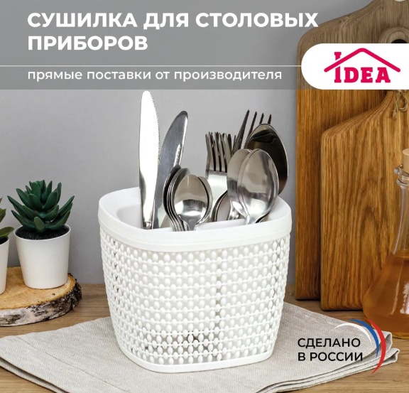 Сушилка IDEA отдельностоящая одноярусная ,полипропилен