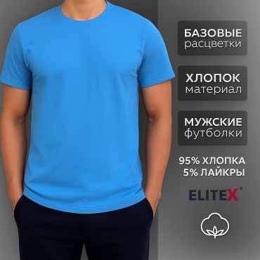 Футболка Elitex голубой