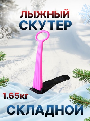 Санки FitTop HLB-02Pink розовый