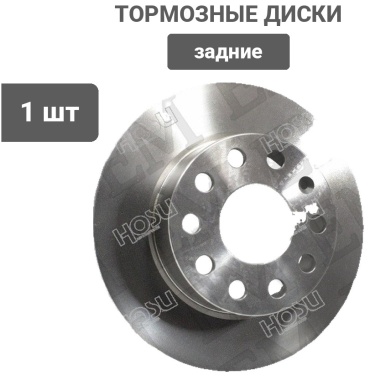 Диски HOSU задние HSDB0036