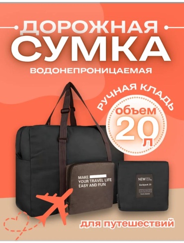 Сумка полиэстер черный 1 л
