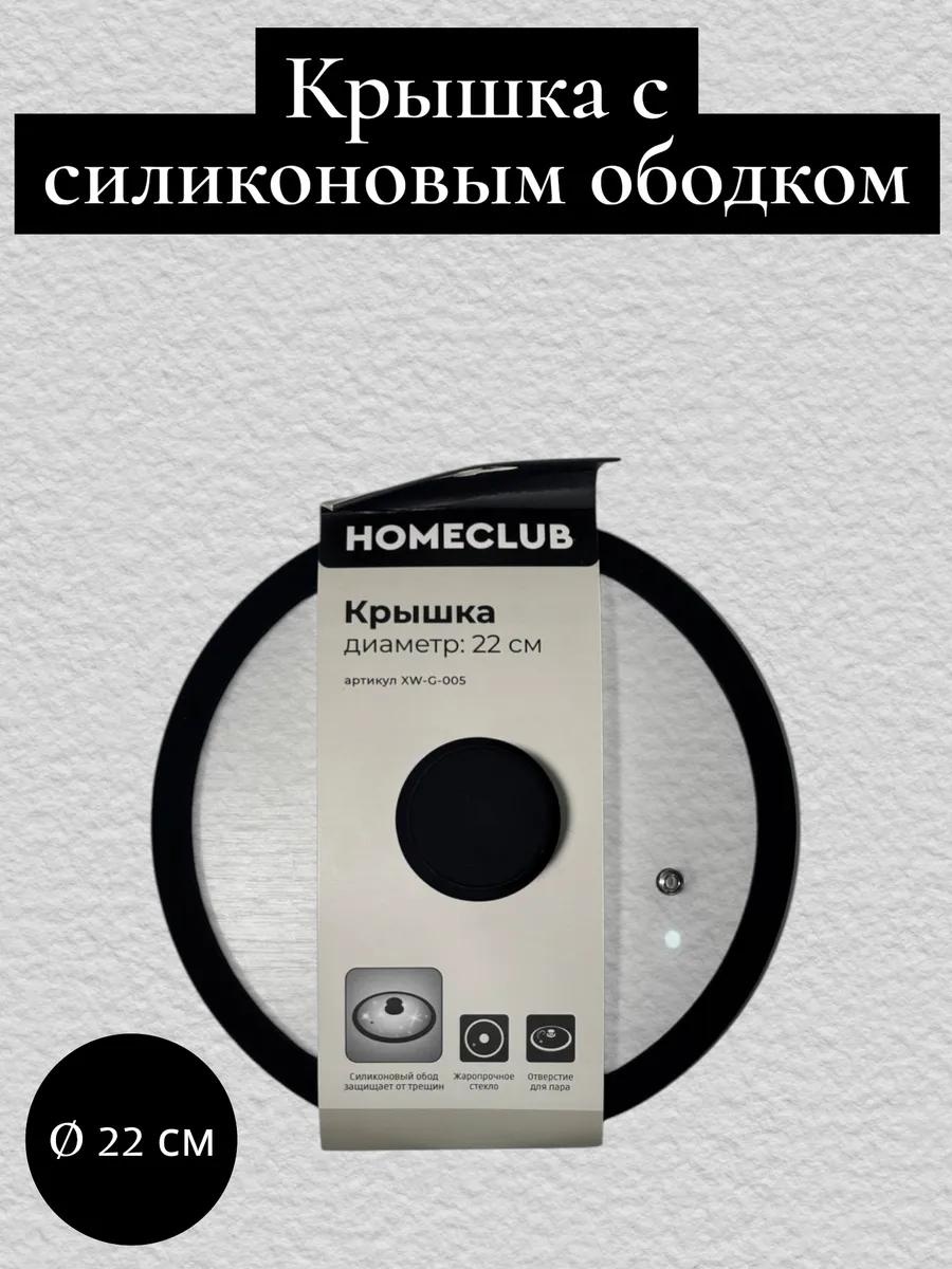 Крышка для сковороды 22 см, боросиликатное стекло
