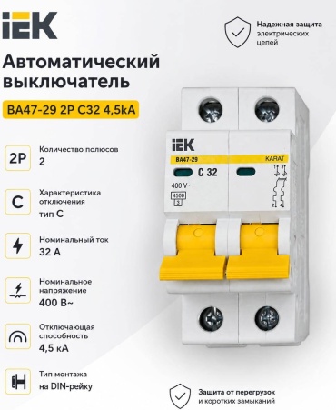 IEK автоматический выключатель 2P 32 A, 4.5 кА, 400 В