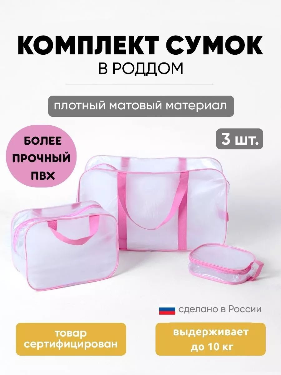 Набор в роддом Happy Mammy сумка 111328043, 3 предметов