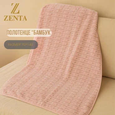 Полотенце Zenta 140x70 см, бамбуковое волокно, 2 шт,
