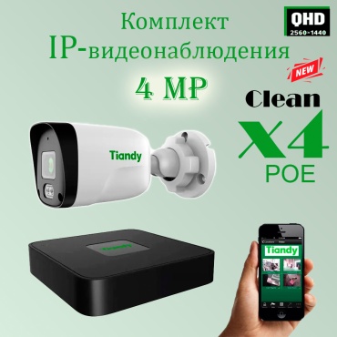 TIANDY комплект видеонаблюдения X4-V4m-clean, 4MP, расширение 2560x1440