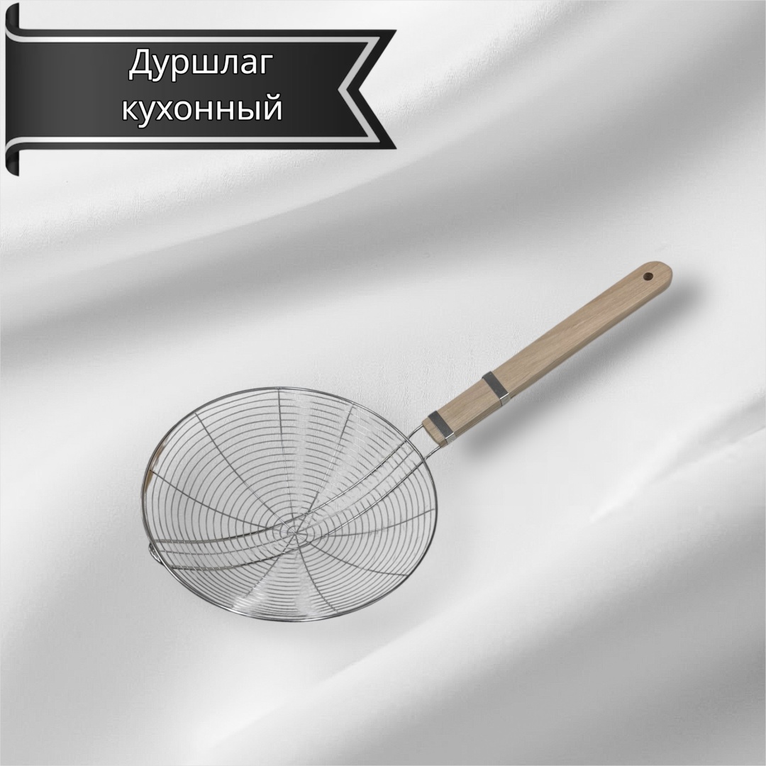 Дуршлаг Классика 993377500 20 см дерево, нержавеющая сталь, 1 шт