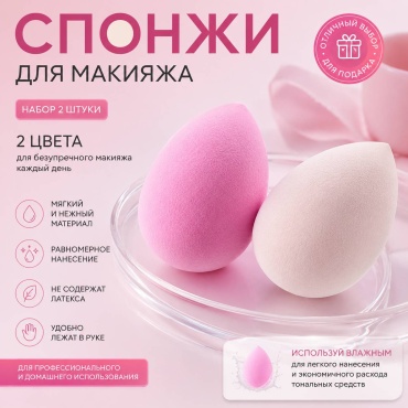 Спонж капля полиуретан 2 шт