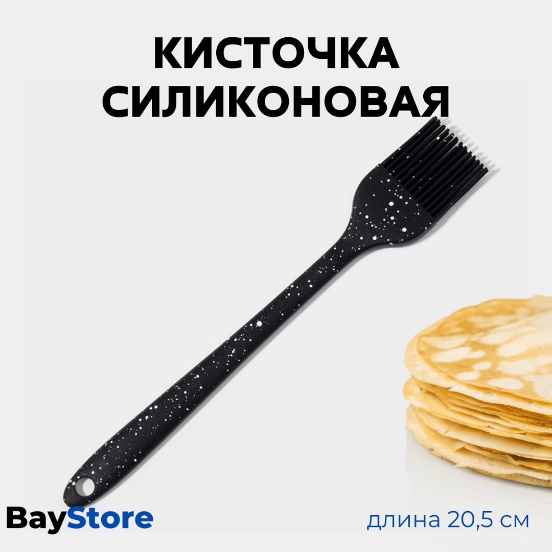 Кисть кулинарная BayStore силикон, 1 шт