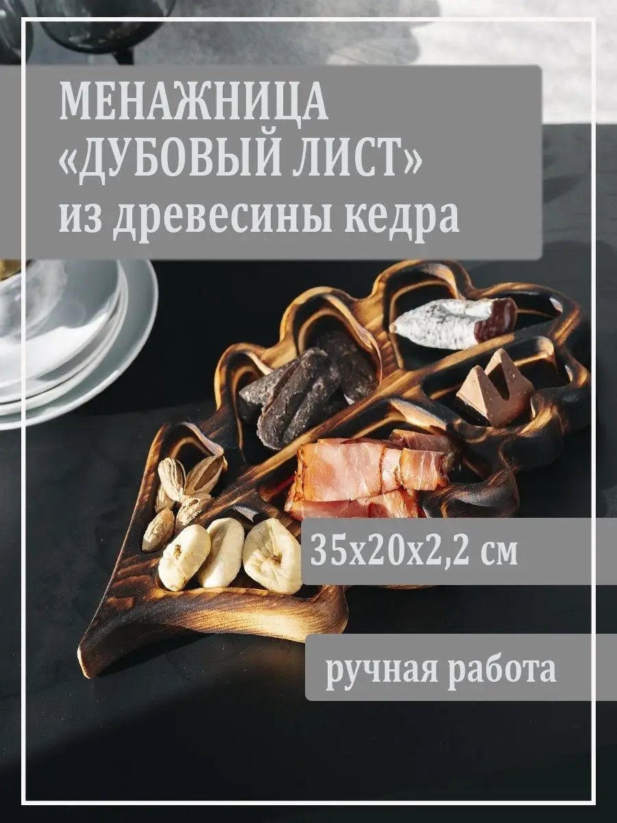 Менажница 70531957 фигурная 1 шт