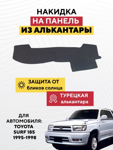 AVTONAKIDKA Toyota Hilux Surf 185 1995-1998(серый) Toyota Hilux Surf 1995-1998 серый