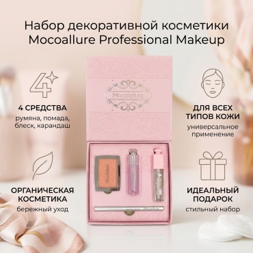Professional Makeup набор декоративной косметики для женщин