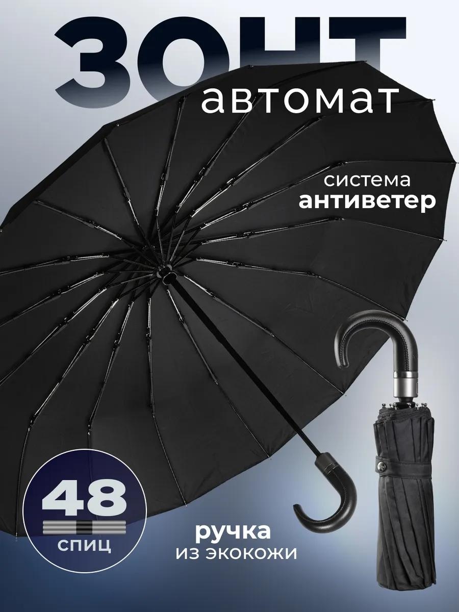 Складной зонт Popular Umbrella автомат черный