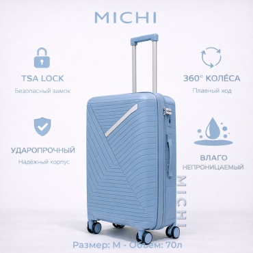Чемодан MICHI Easy Travel полипропилен 70 л светло-голубой