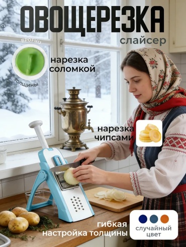 Овощерезка 768116470, сталь