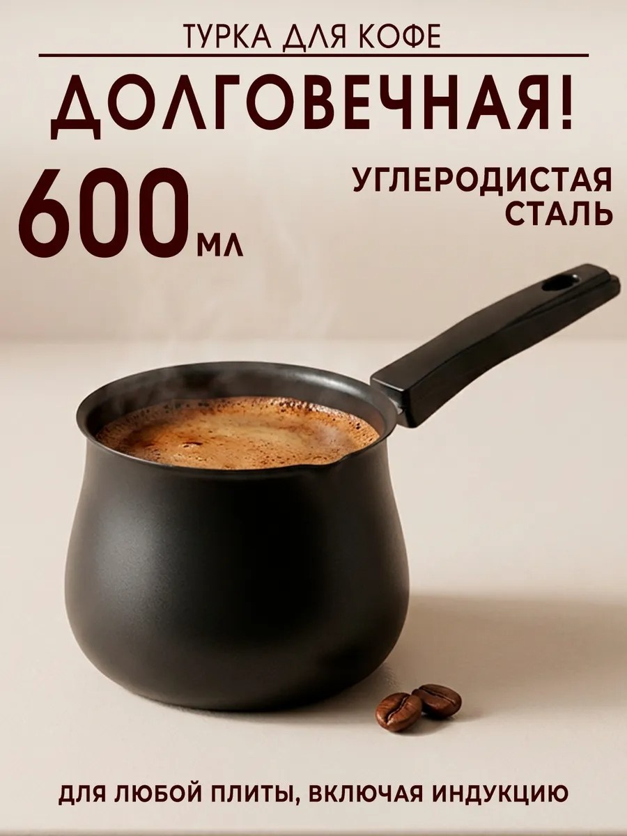 786897502 600 мл, сталь
