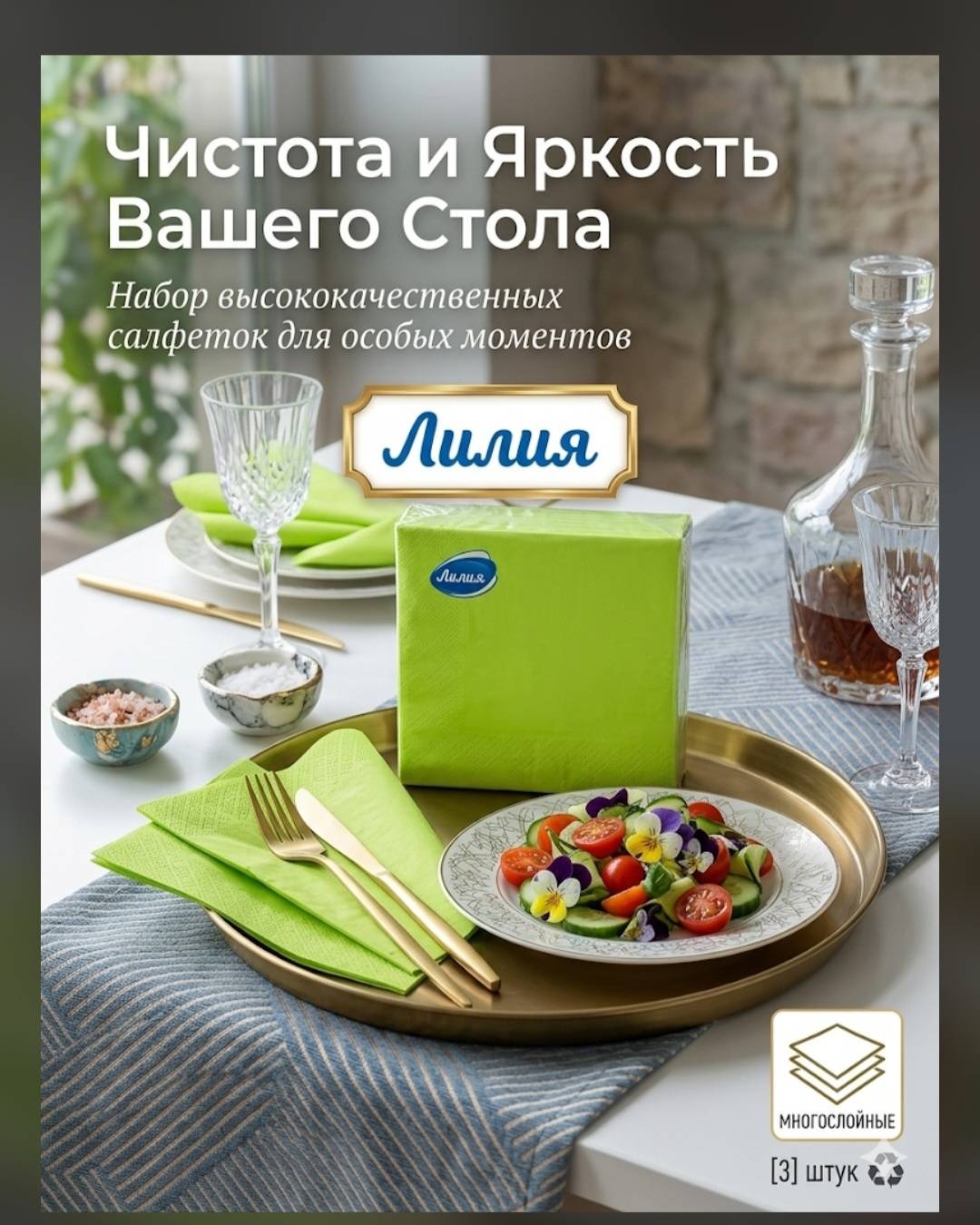 Бумажные салфетки The Art of Dining 20 шт