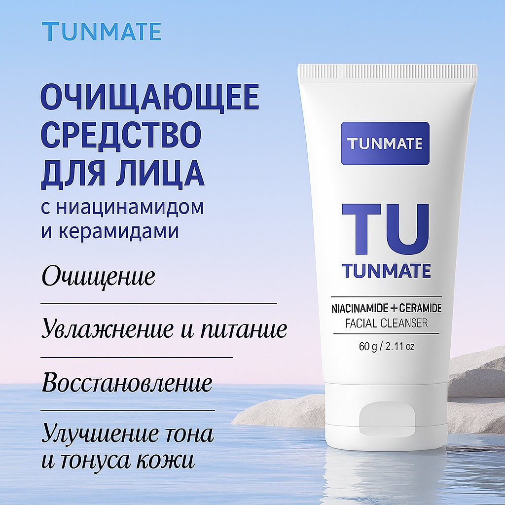 Tunmate Очищающее средство с ниацинамидом и керамидами пенка 60 г
