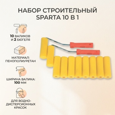 Набор строительный 10 в 1 SPARTA 802835