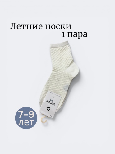 Носки DMDBS CJ378 1 пара белый 7-9 лет