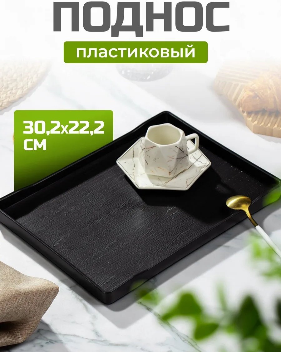 Поднос 258878386 черный