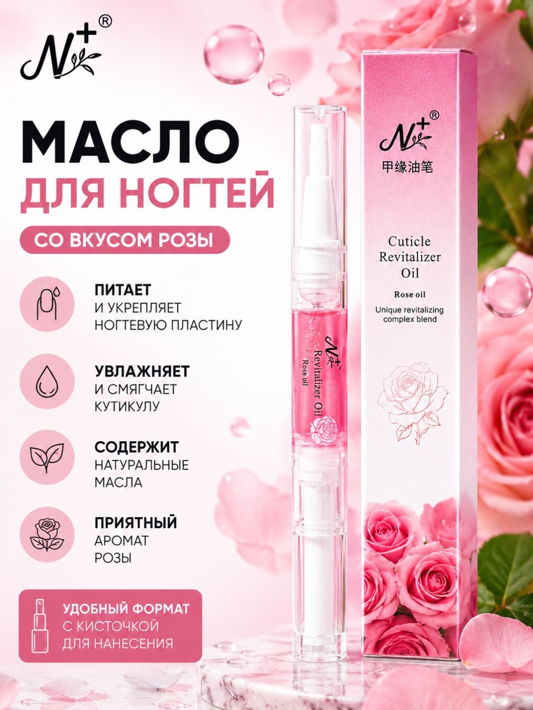 Nail Art масло для ногтей с экстрактом розы 3 мл