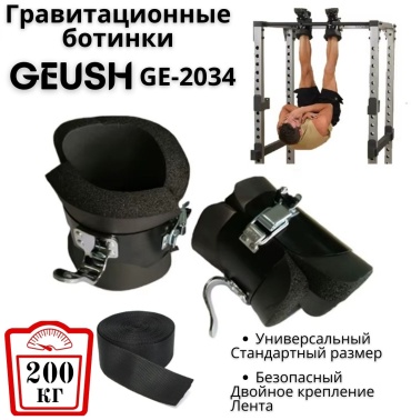 Гравитационные ботинки GEUSH GE-2034
