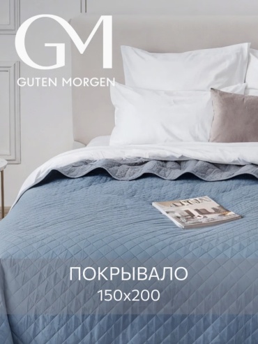 Покрывало Guten Morgen геометрия 150х200 см, микрофибра, серый