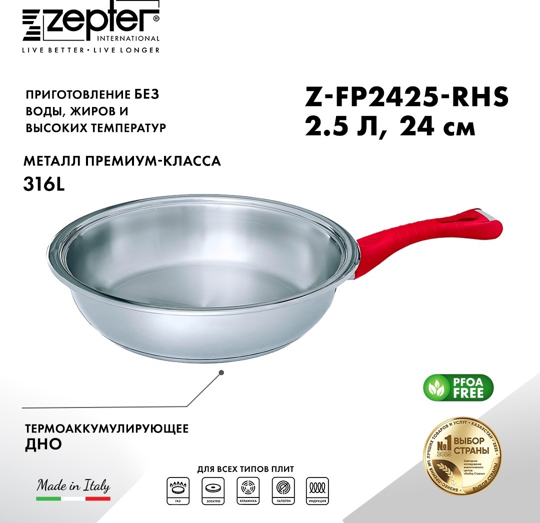 Сковорода Zepter Z-FP2425-RHS 24 см , сталь