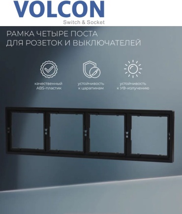 Volcon VC-4F BK, черный