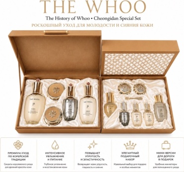 The History of Whoo Cheongidan Radiant Special Gift Set набор по уходу за лицом унисекс