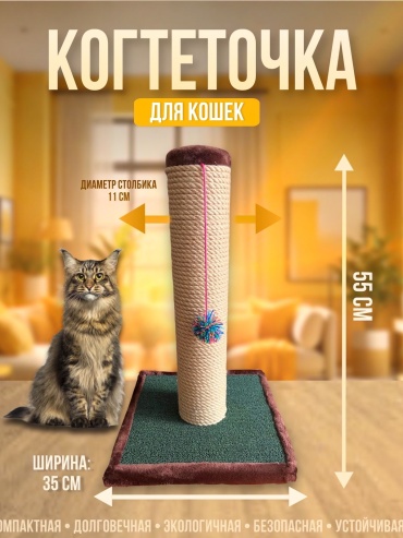 Когтеточка TAV002 коричневый