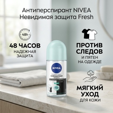 NIVEA Невидимая защита для черного и белого Fresh антиперспирант для женщин 50 мл