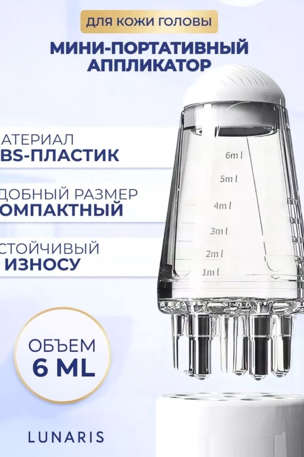 Lunaris массажер для стимуляции роста волос